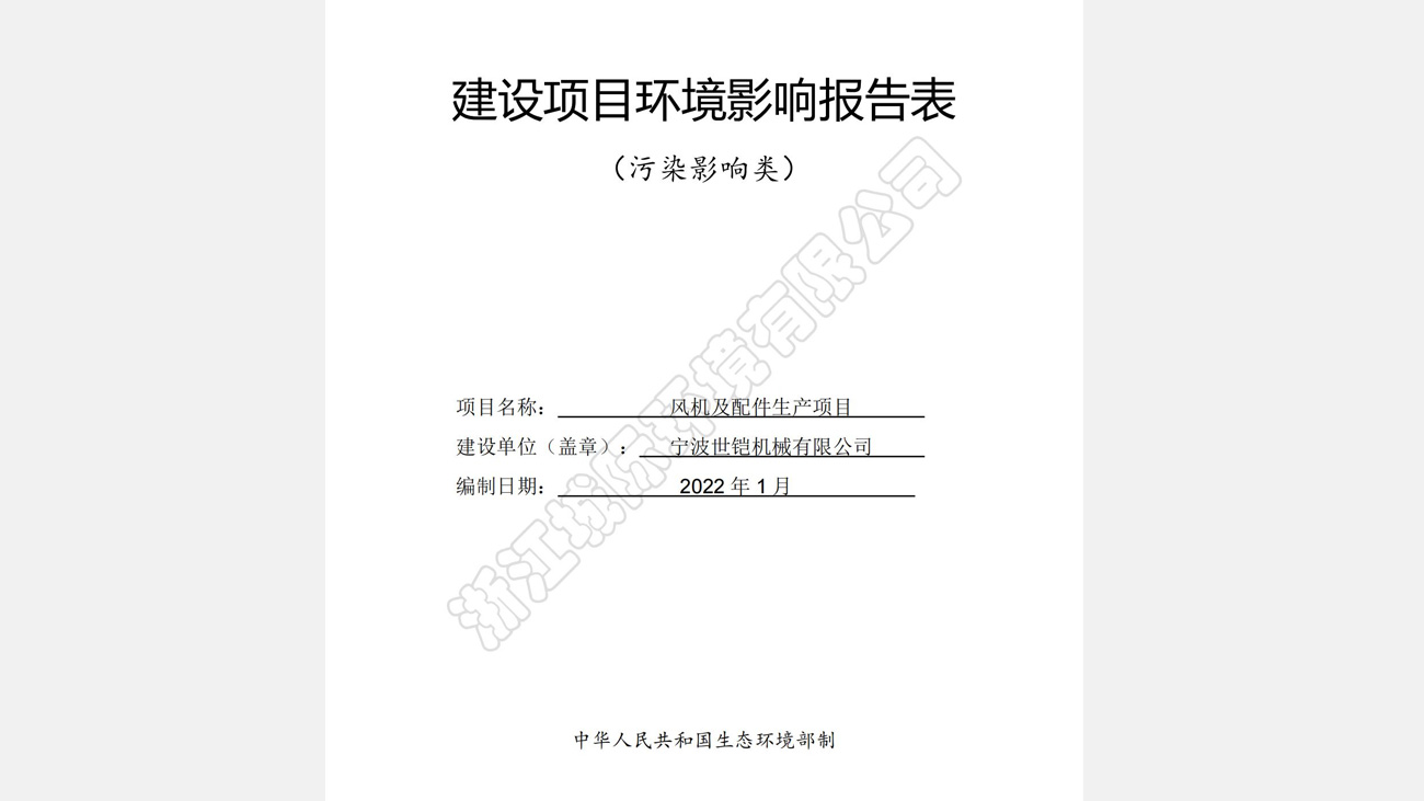 2022年1月份環(huán)評(píng)申報(bào)受理